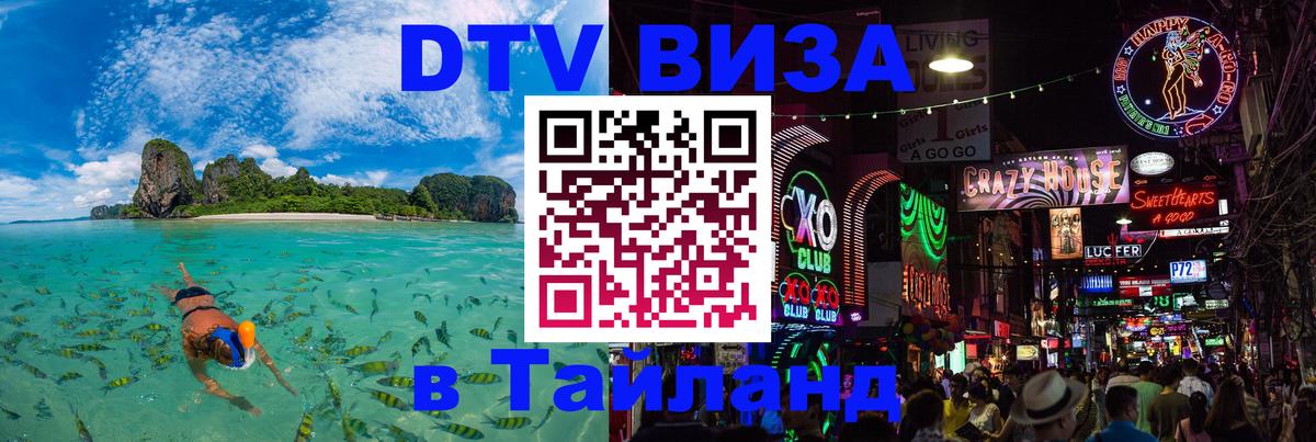 DTV Visa Thailand — прайс и условия, виза без дополнительных документов - Буэнос-Айрес 